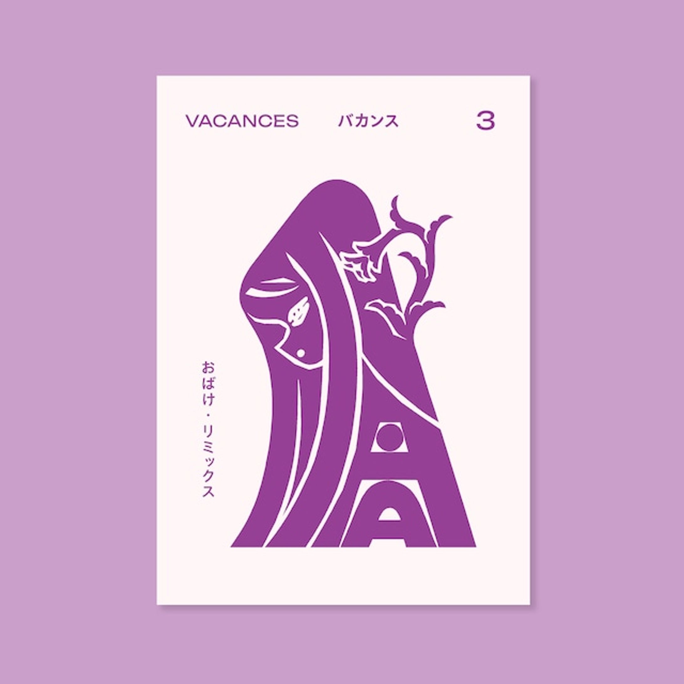 インディーカルチャーマガジン『VACANCES』vol.3-1