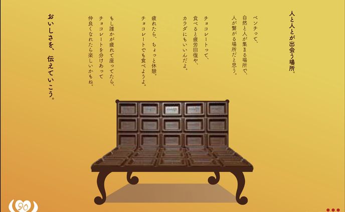 広告「明治ミルクチョコレート」