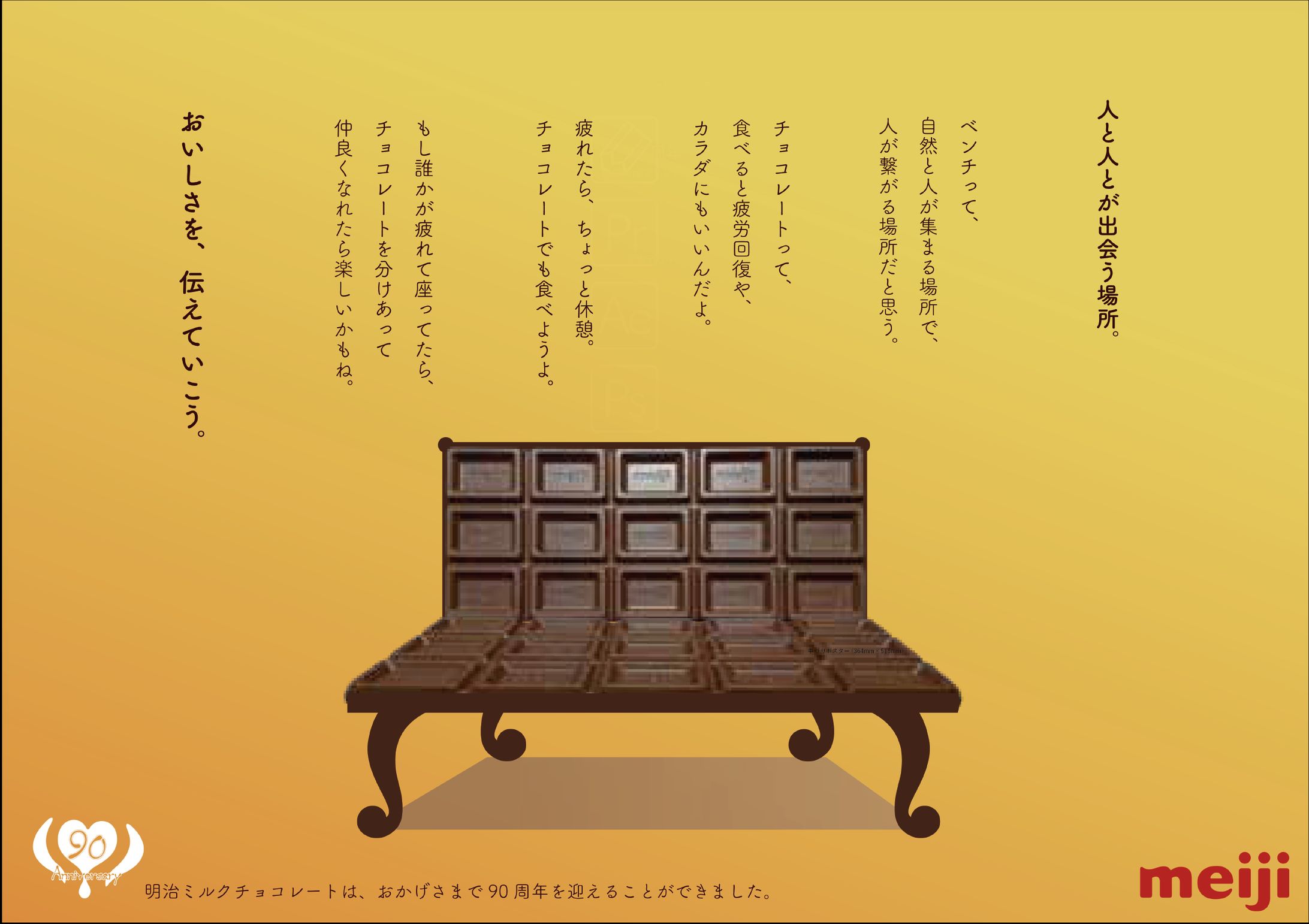 広告「明治ミルクチョコレート」-1