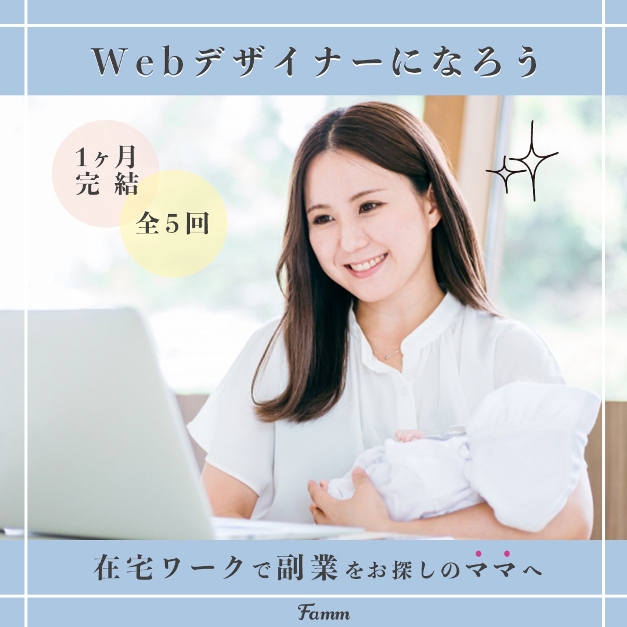 Famm様バナー-1