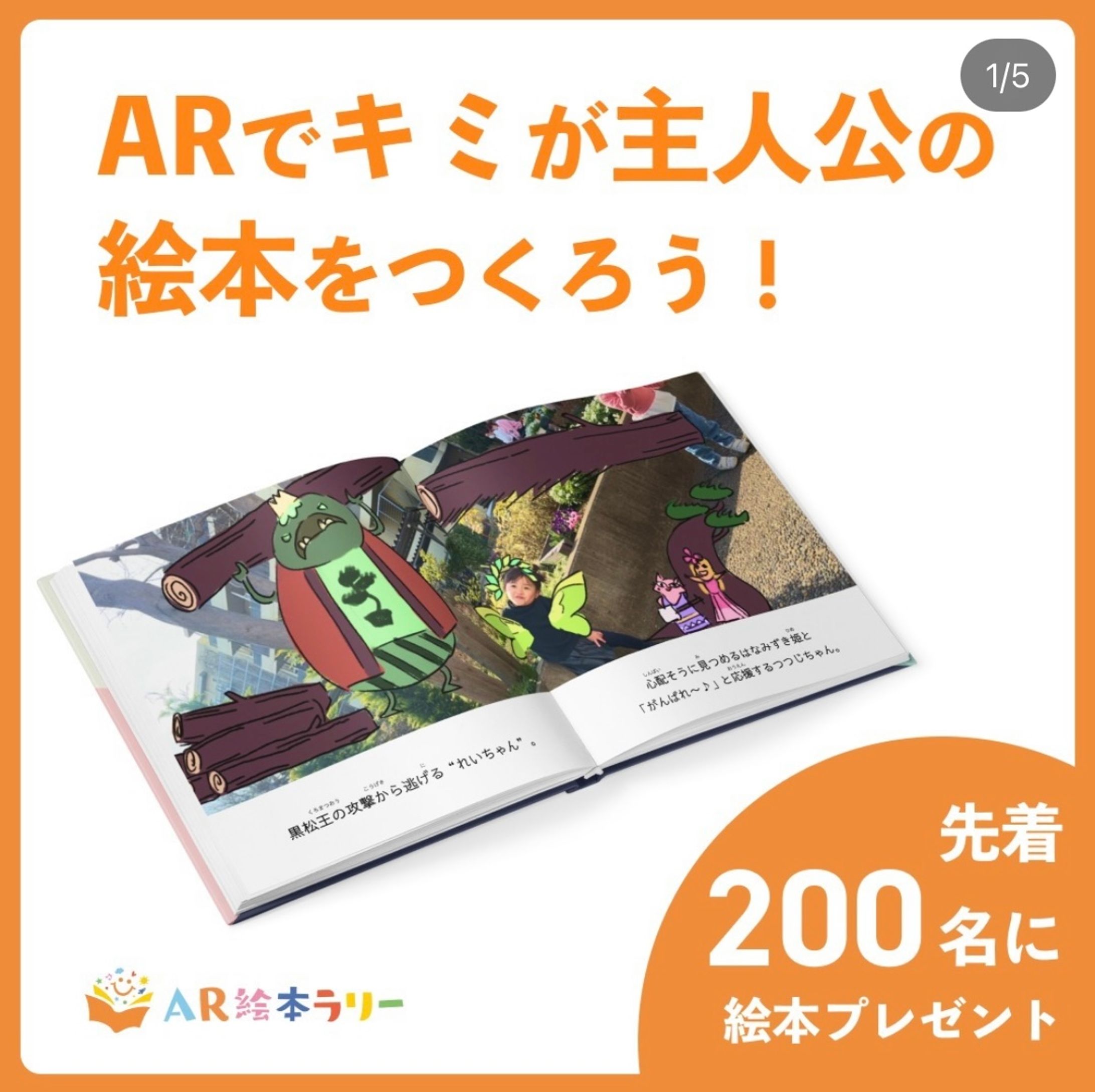 AR絵本ラリー「はなみずきフェスティバル」:二子玉川-1