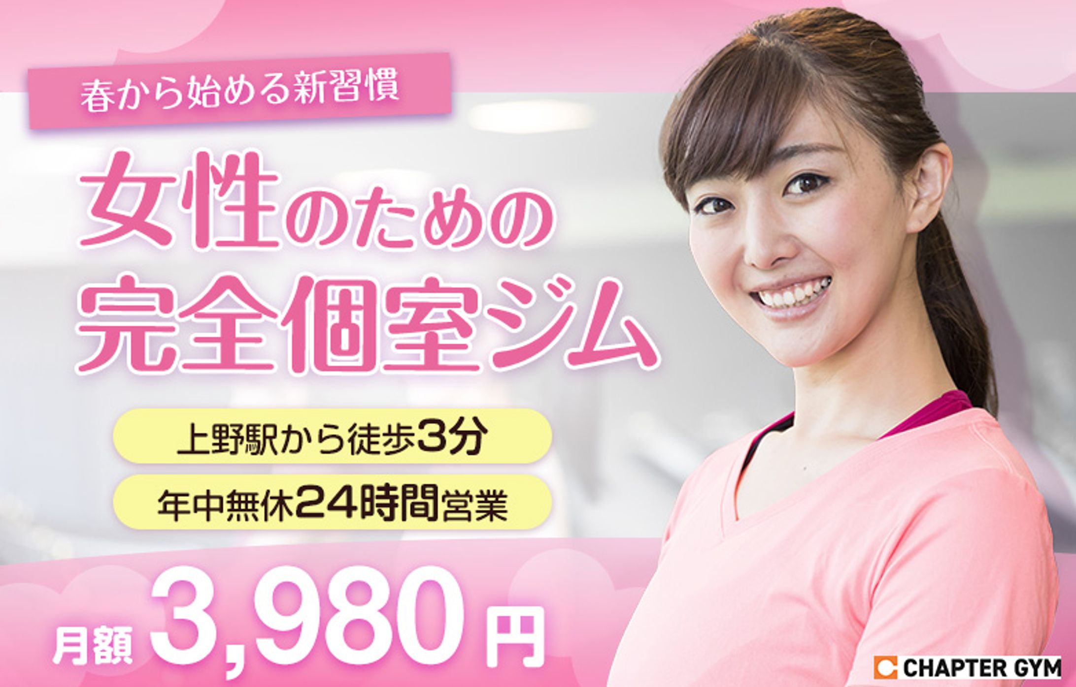 女性専用ジム(架空)/バナー-1