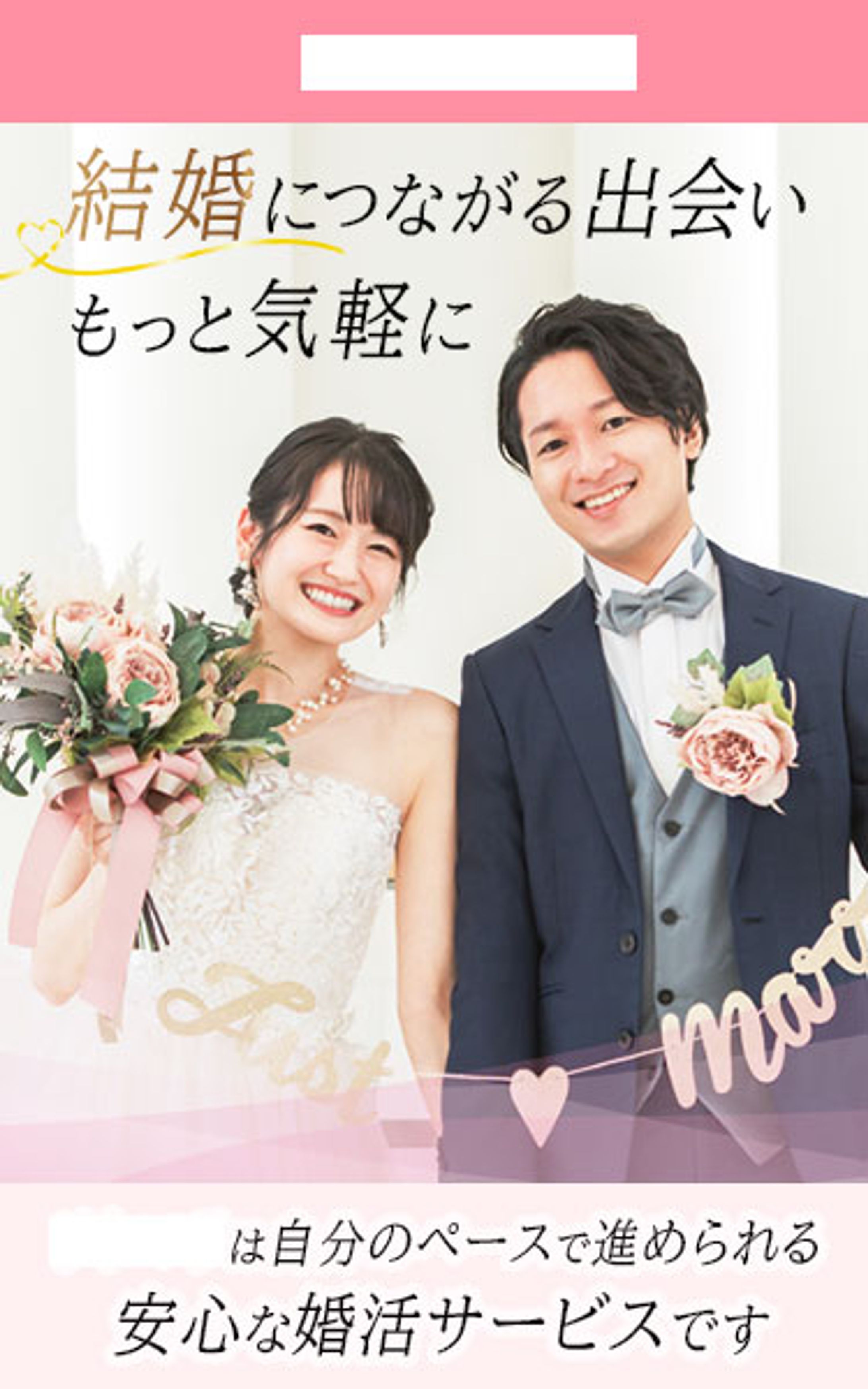 結婚相談所SP用FV-1