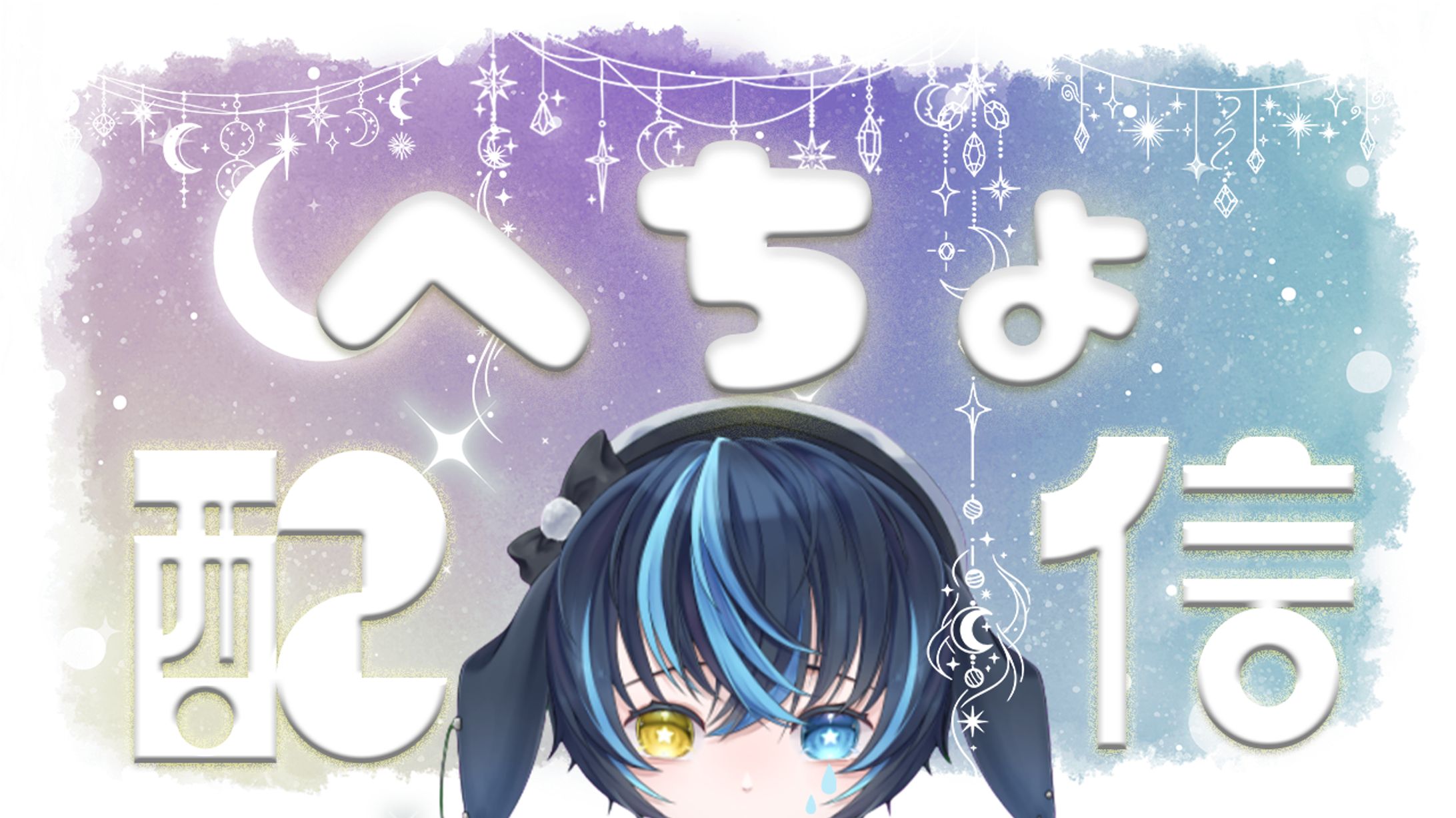 あの様配信サムネイル-1