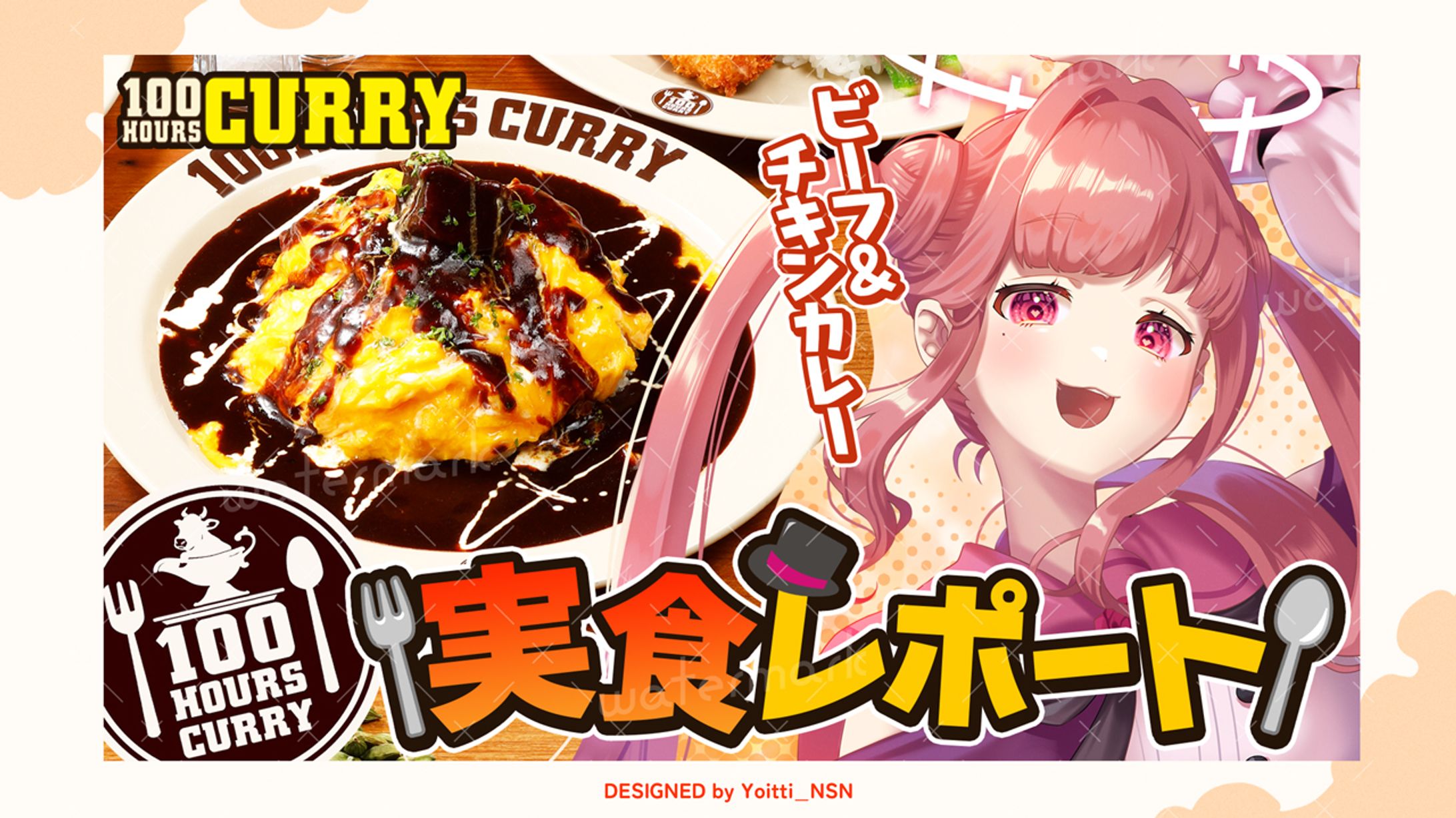 100時間カレーPRサムネイル / アストレア・フレーズさん(asuko_ichigo15)-1