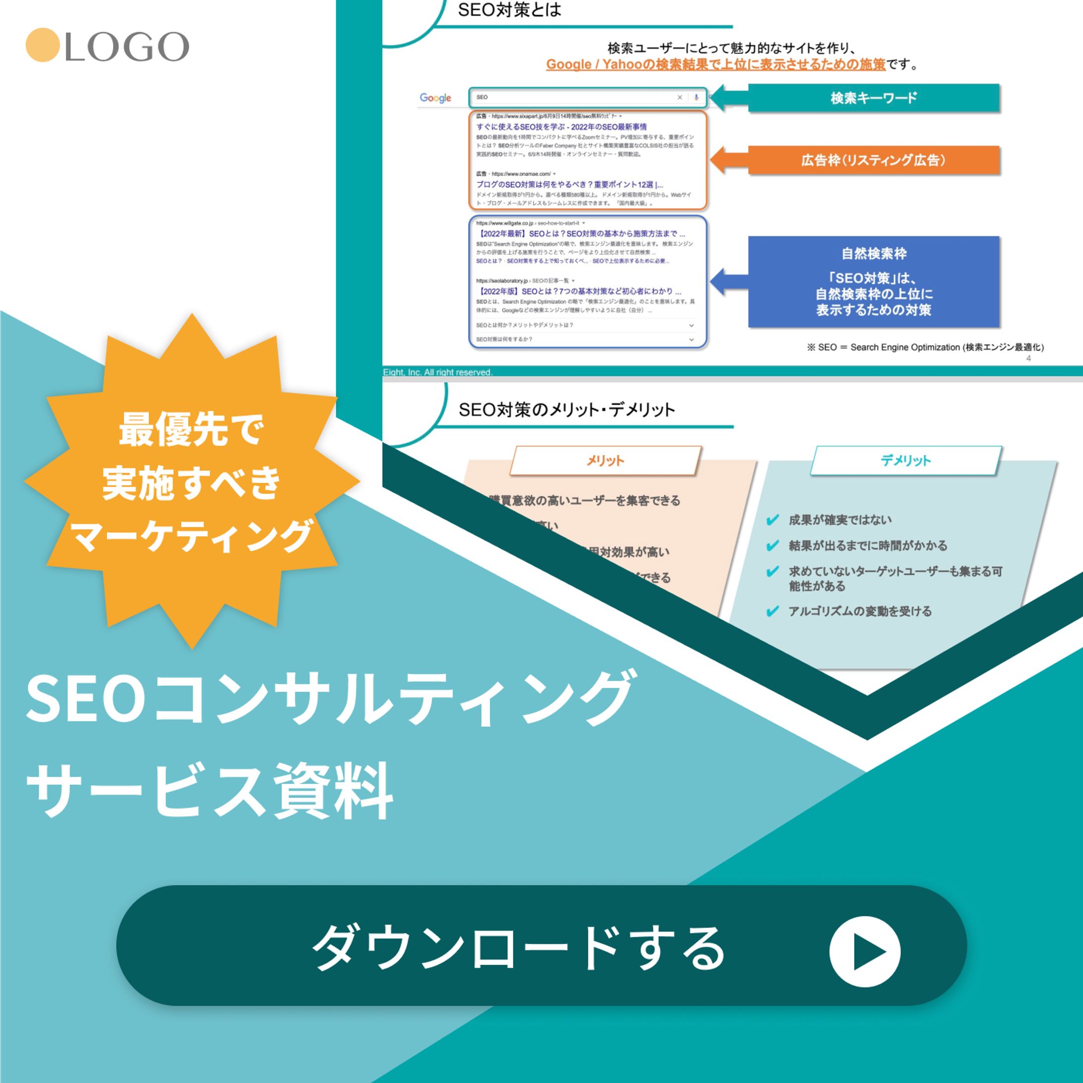 資料DL促進バナー（SEOコンサルティング）-1