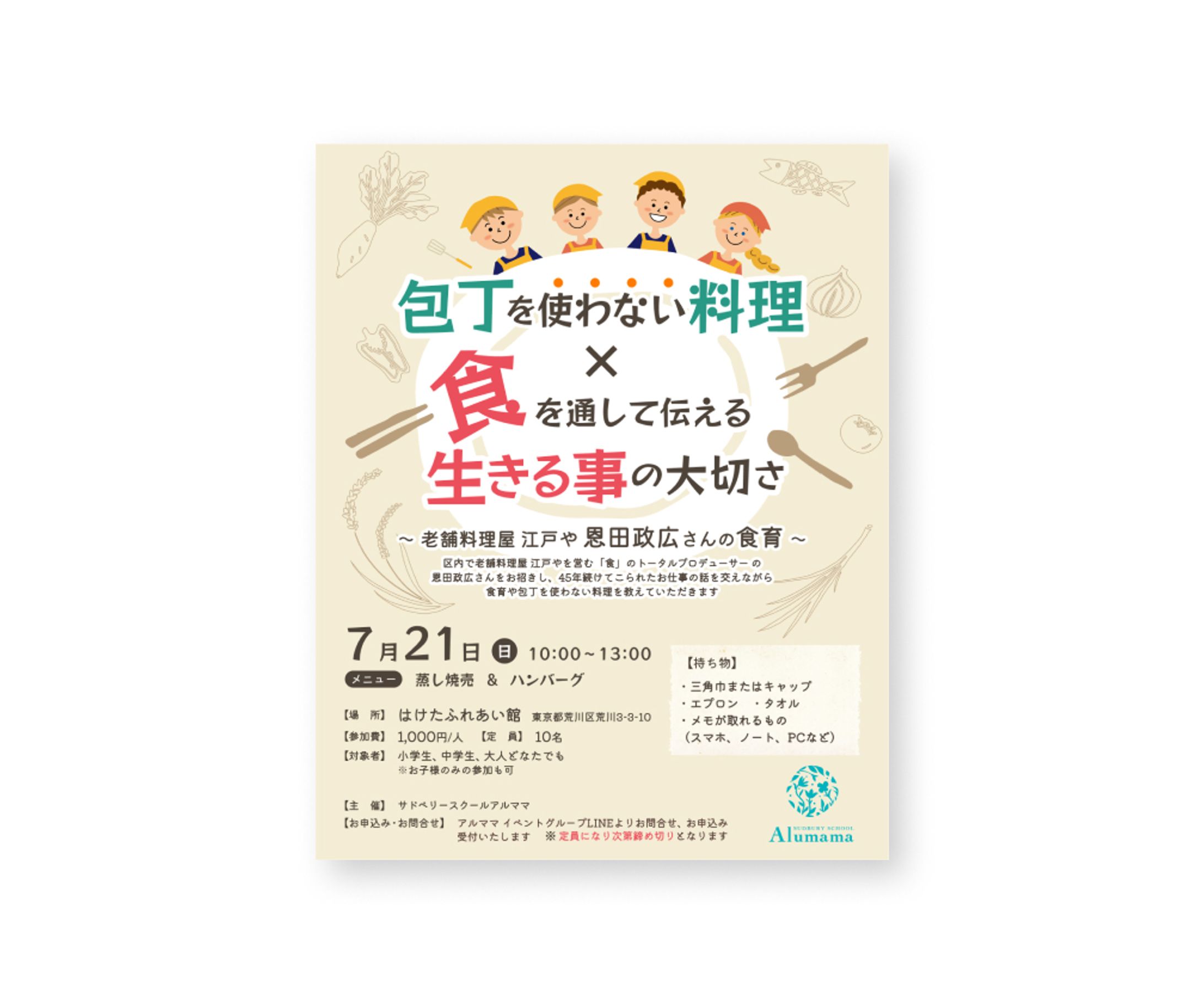 【制作実績】子ども食育イベントチラシ-1