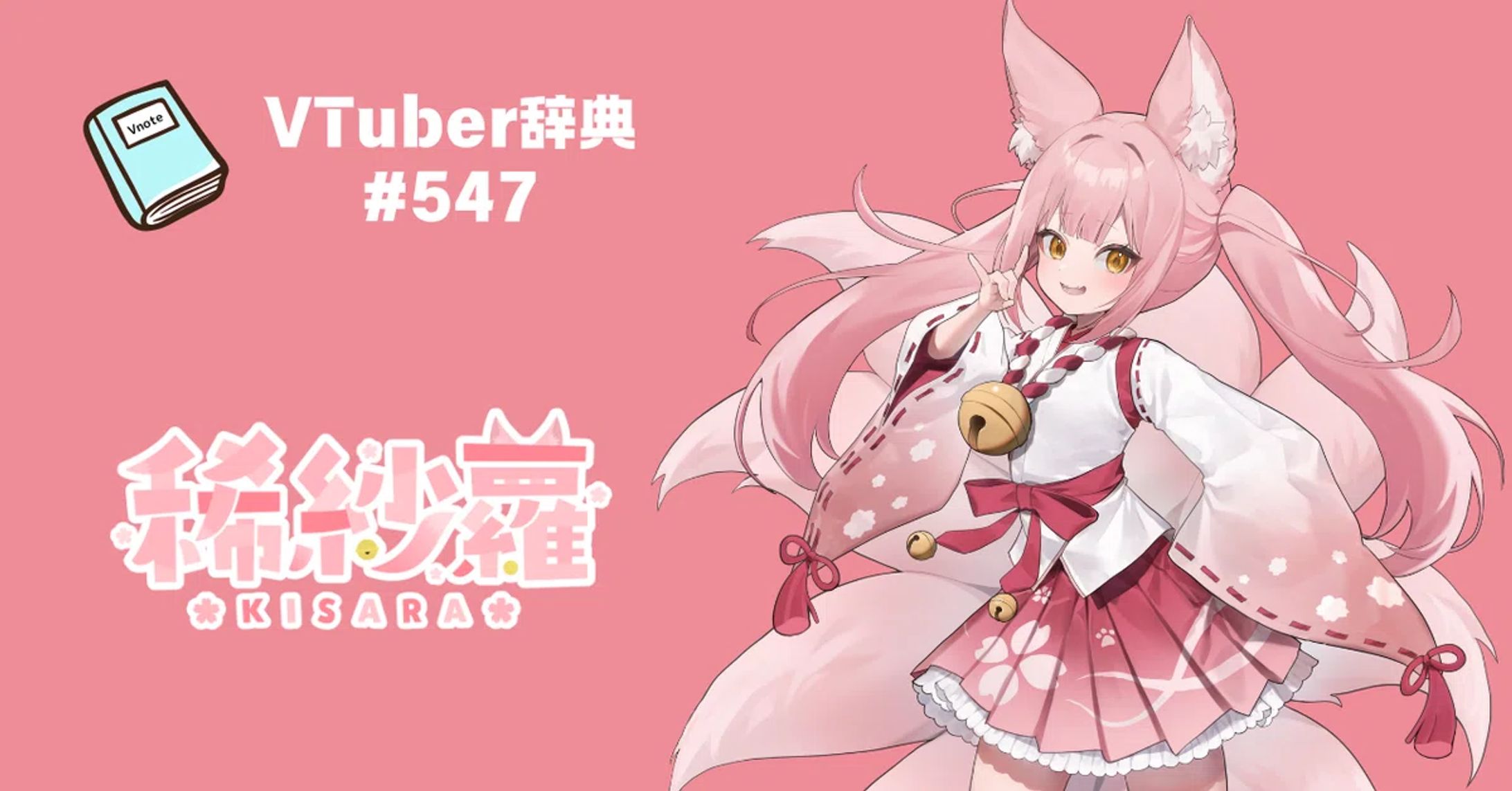 【インタビュー記事掲載】「VTuber辞典」-1