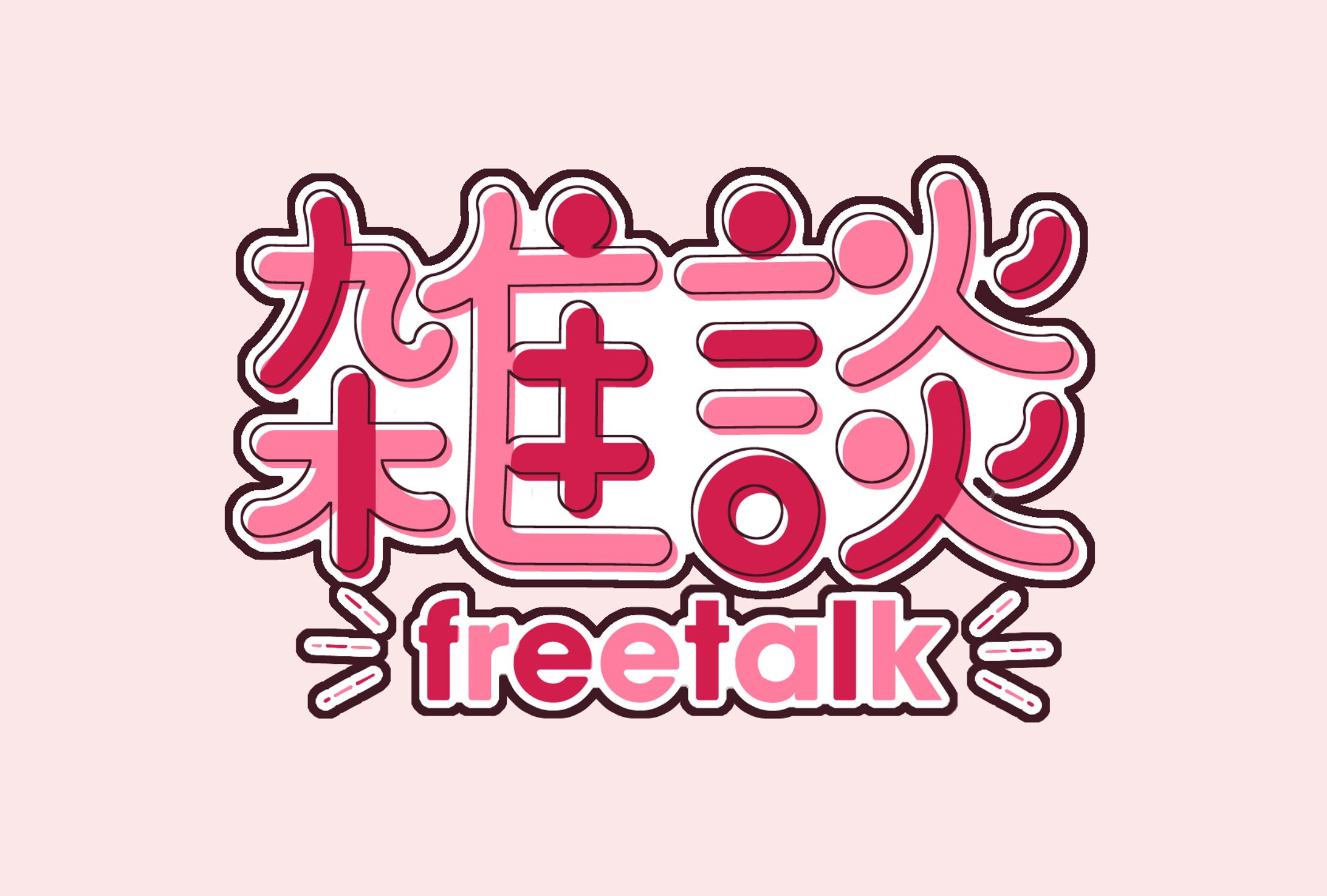 雑談ロゴ4色-1