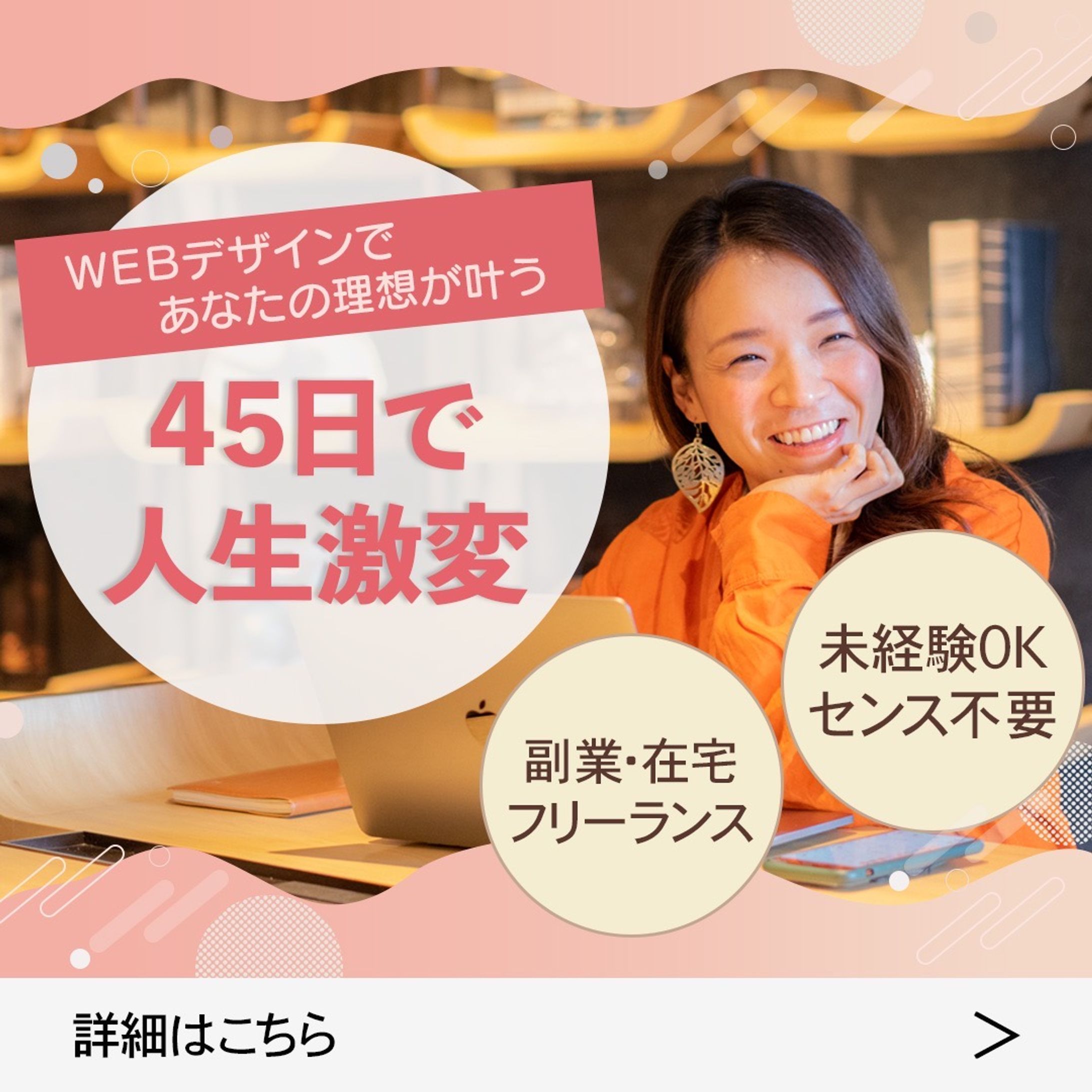 バナー：45日で人生激変-1