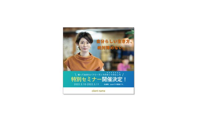 セミナー告知バナー（架空）