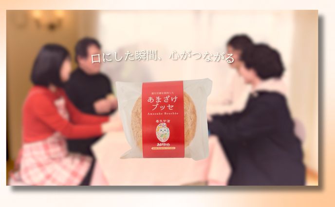 あまざけブッセ WEBCM