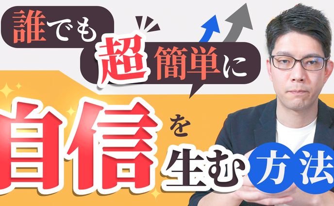 【実績】サムネイル_自信を生む方法_工藤様