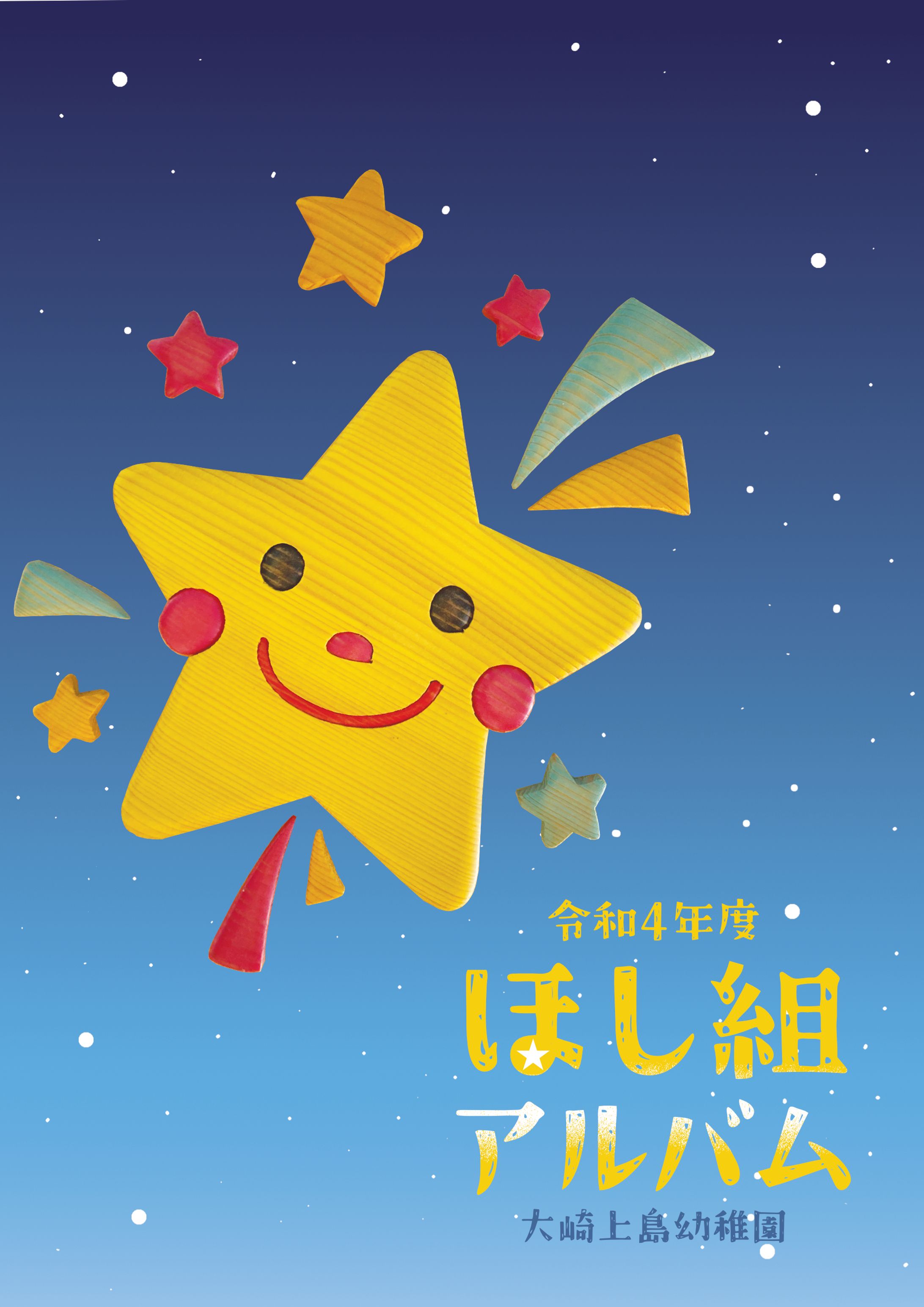 幼稚園アルバム表紙-1