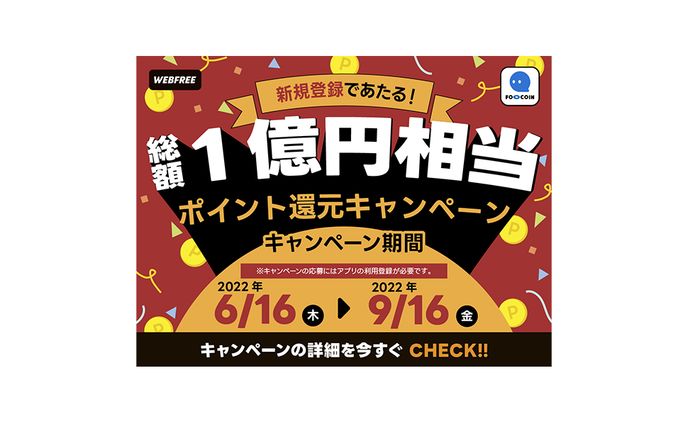 【バナー】キャンペーン