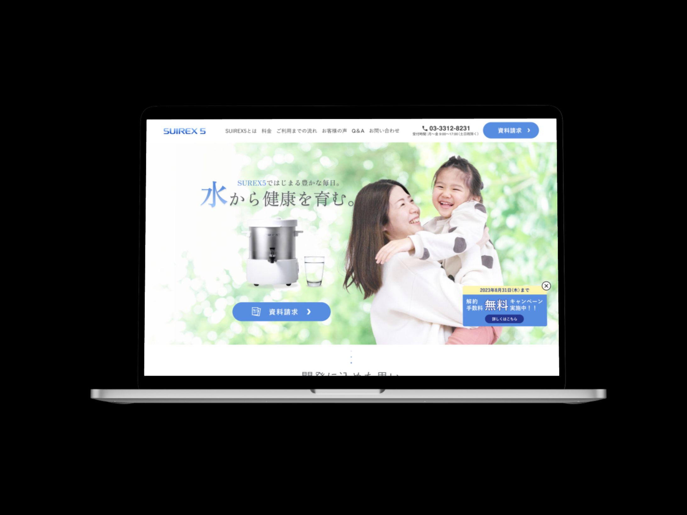 コンペ作品　水素水サーバー「SUIREX5」様LP-1