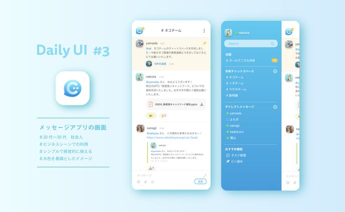 メッセージアプリのチャット画面