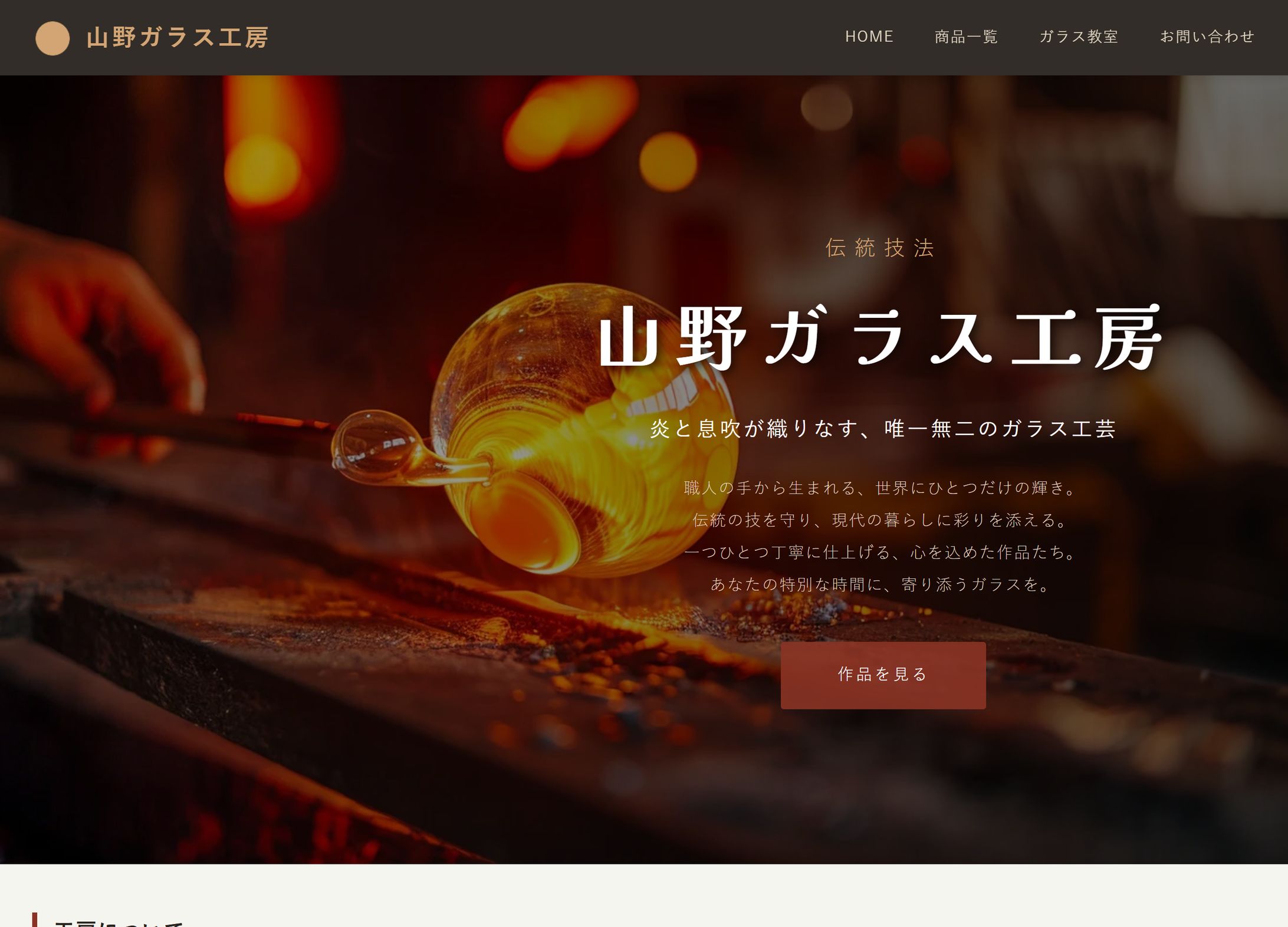 ガラス工房HP EC-1