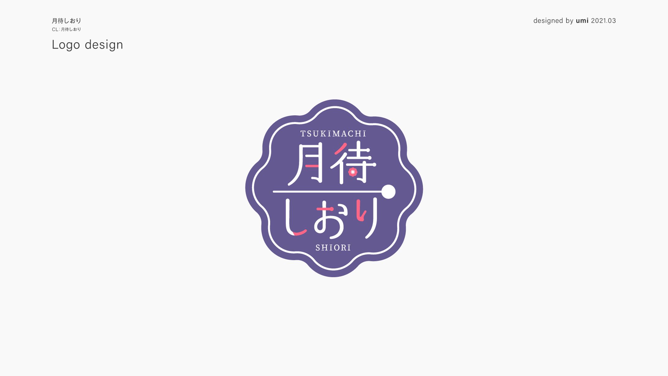 月待しおり-1