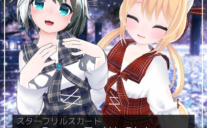 🌸モデル制作【20アバター対応】ーStar Frill Skirtー【DB】