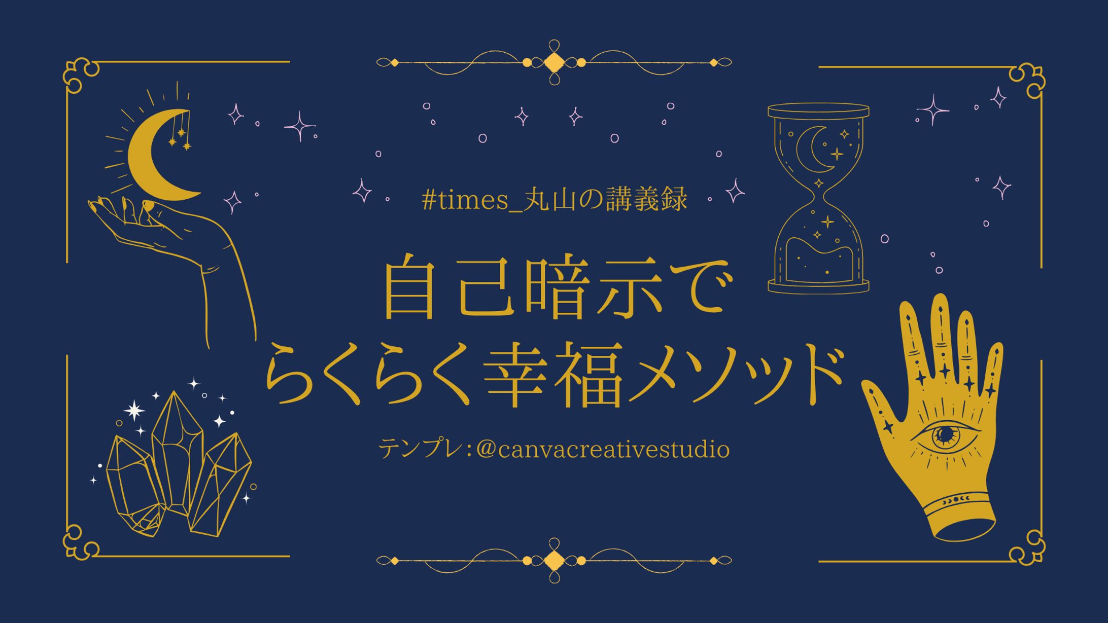 自己暗示でらくらく幸福メソッド-1