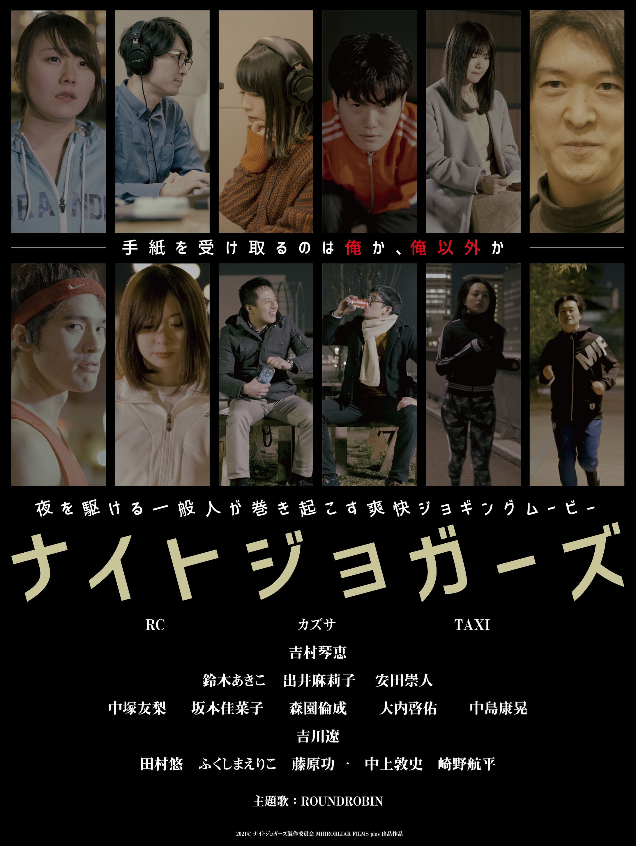 ナイトジョガーズ（短編映画）-1