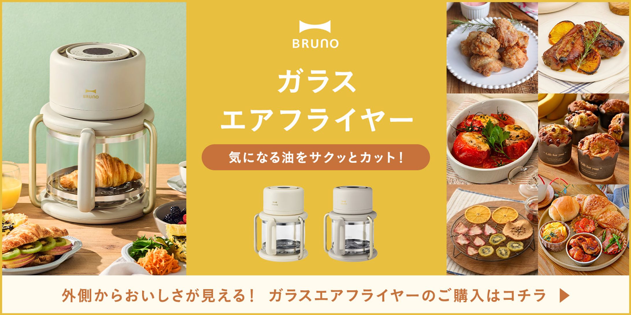 商品バナー：ガラスエアフライヤー-1