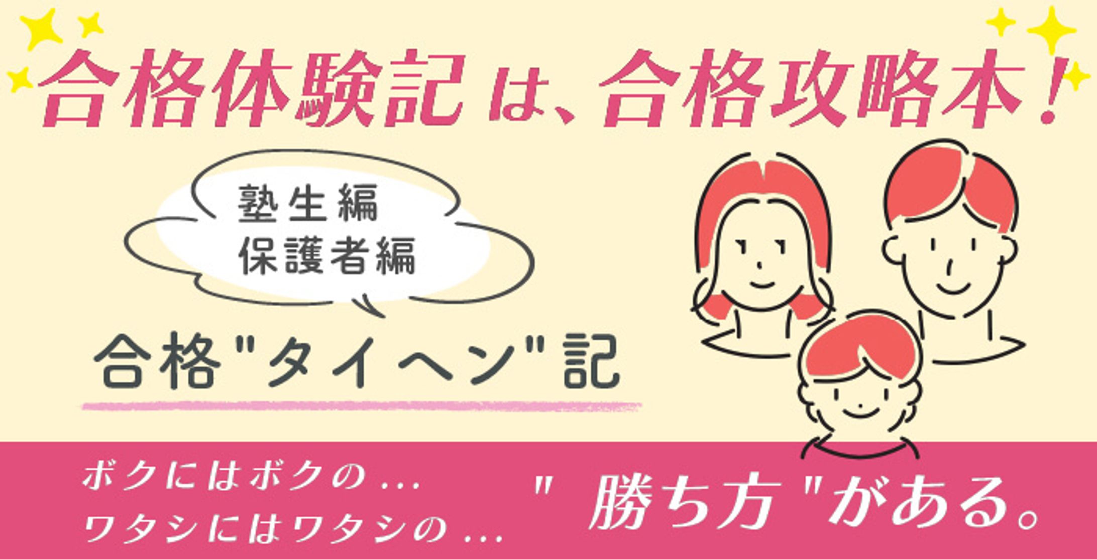 【実績】中学受験塾バナー④-1