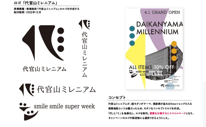 ロゴ「代官山ミレニアム」