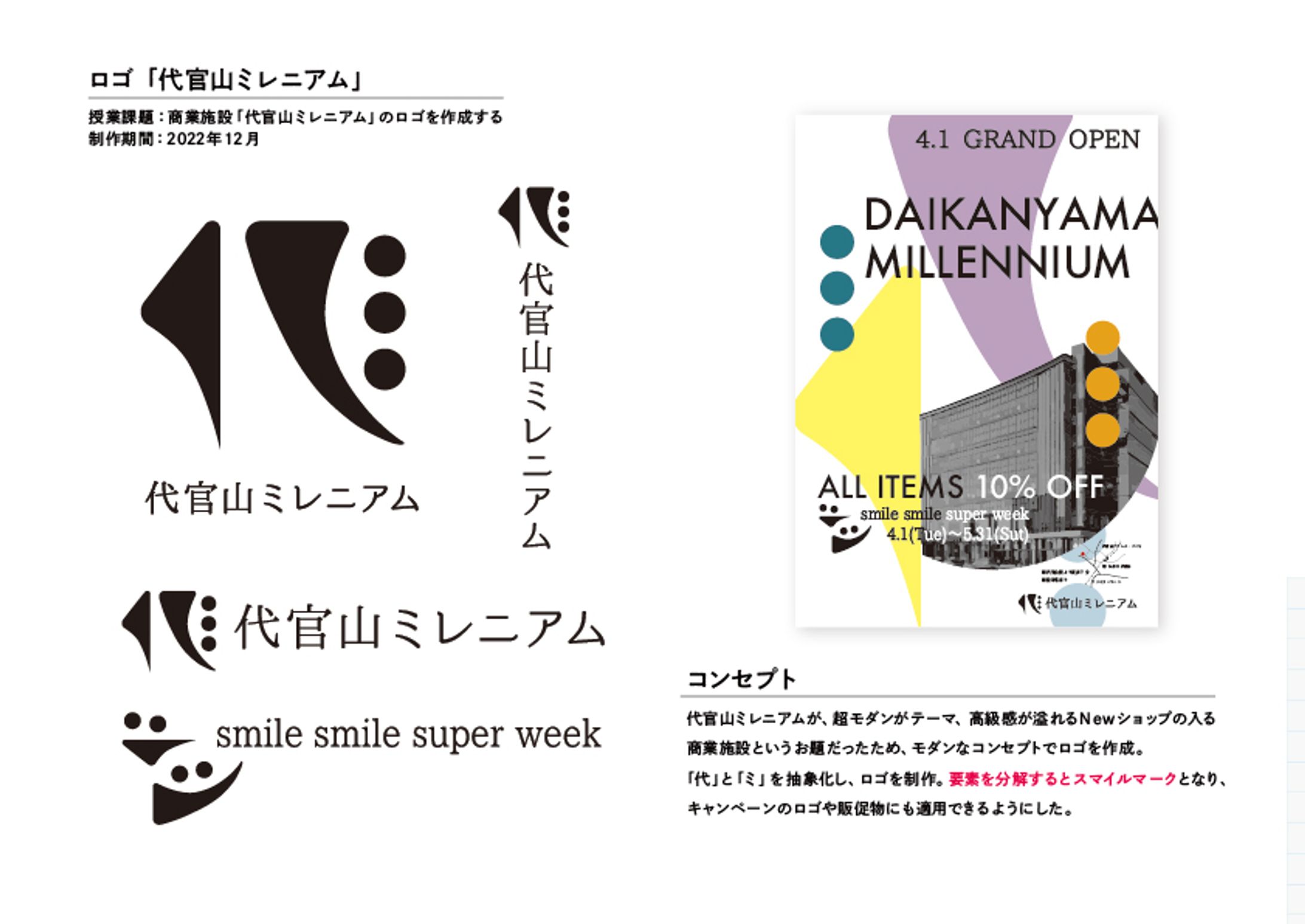 ロゴ「代官山ミレニアム」-1