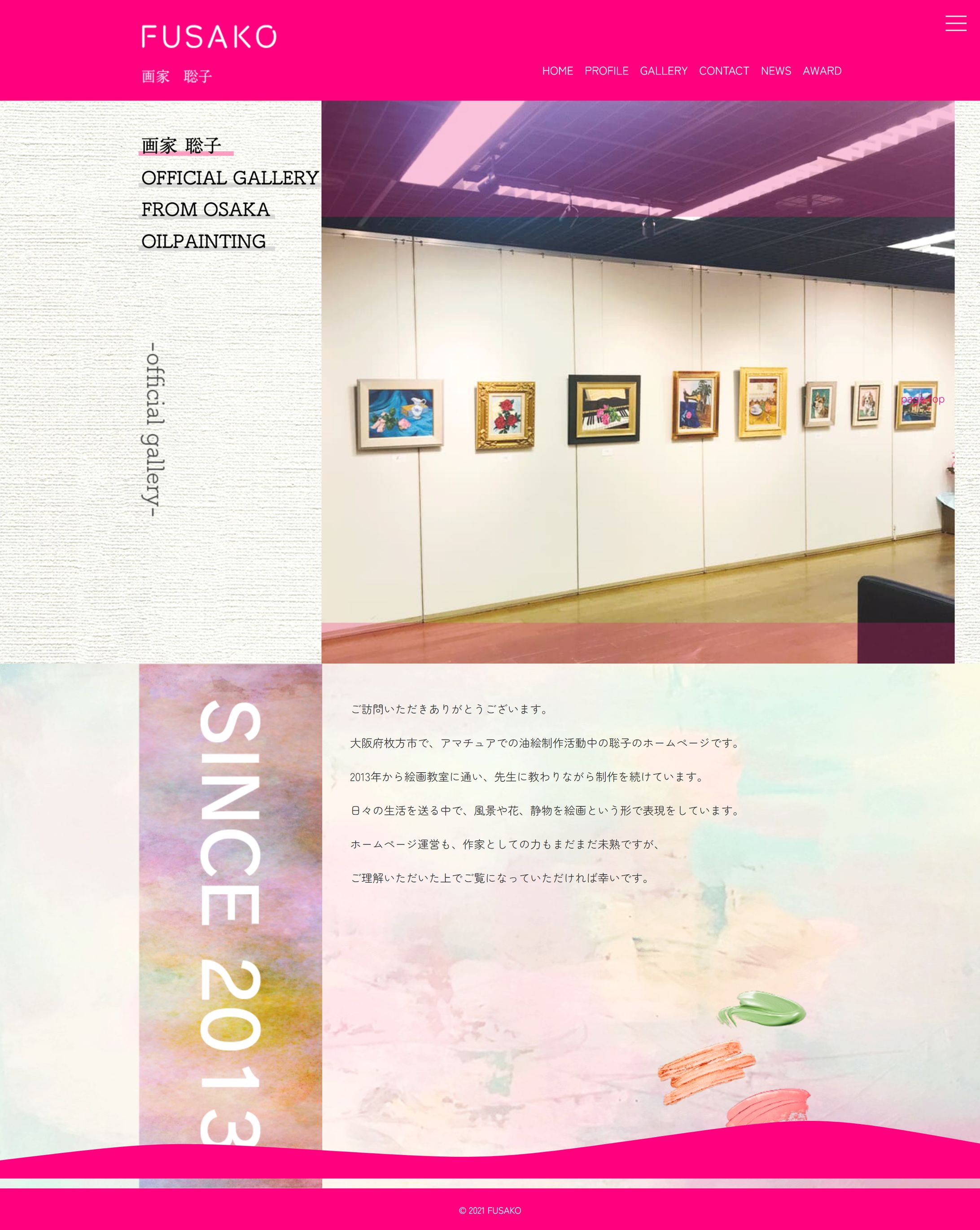 油絵作家聡子　作品紹介サイト-1