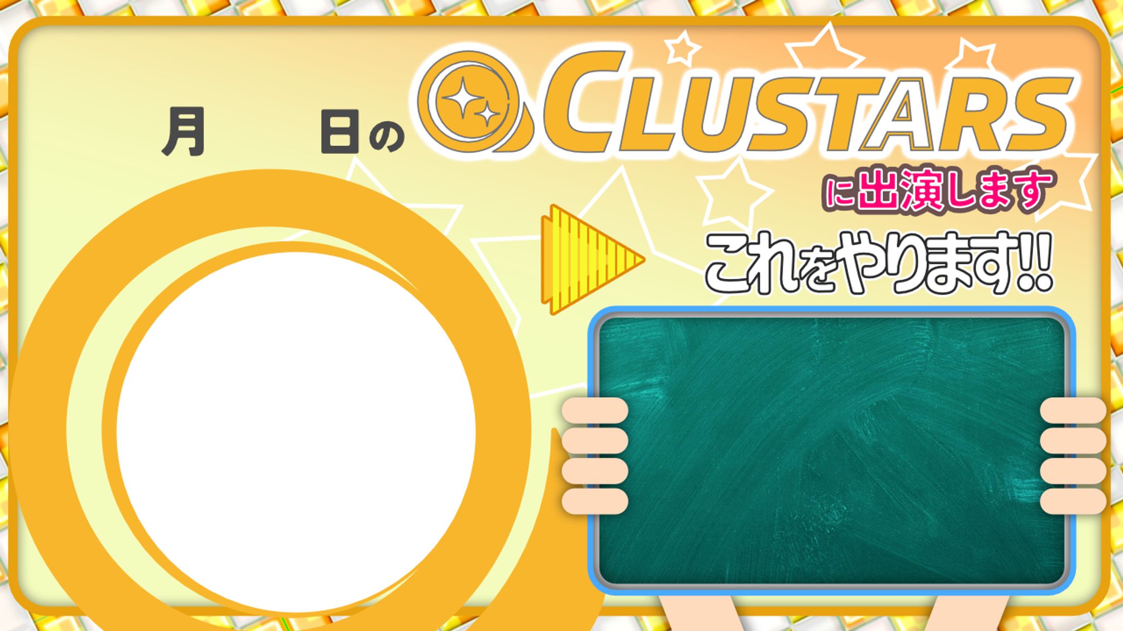 メタバースイベント「CLUSTARS」告知用テンプレート-1