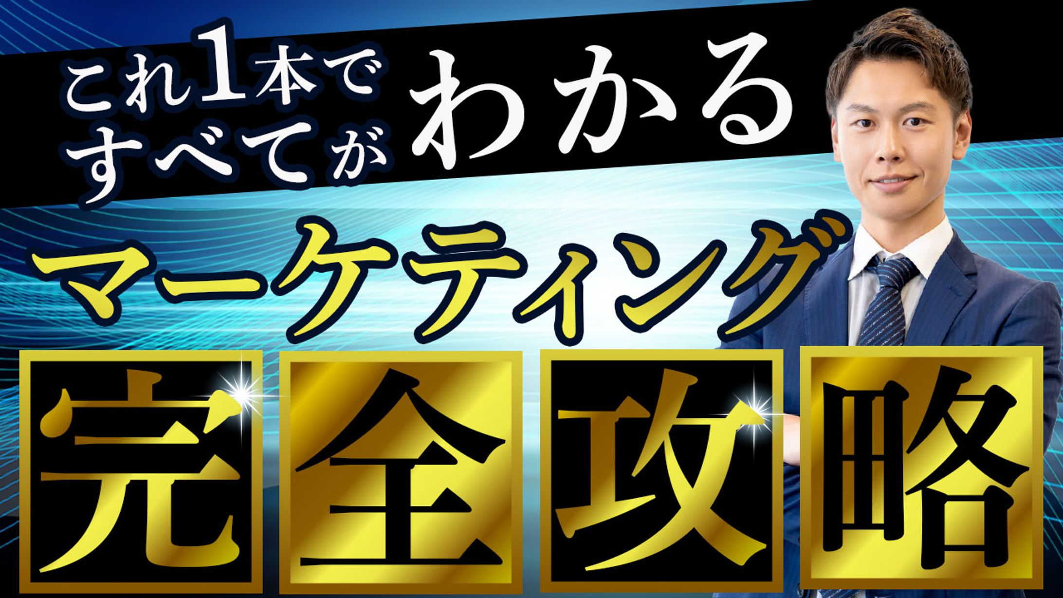 Youtubeサムネイルビジネス系-1