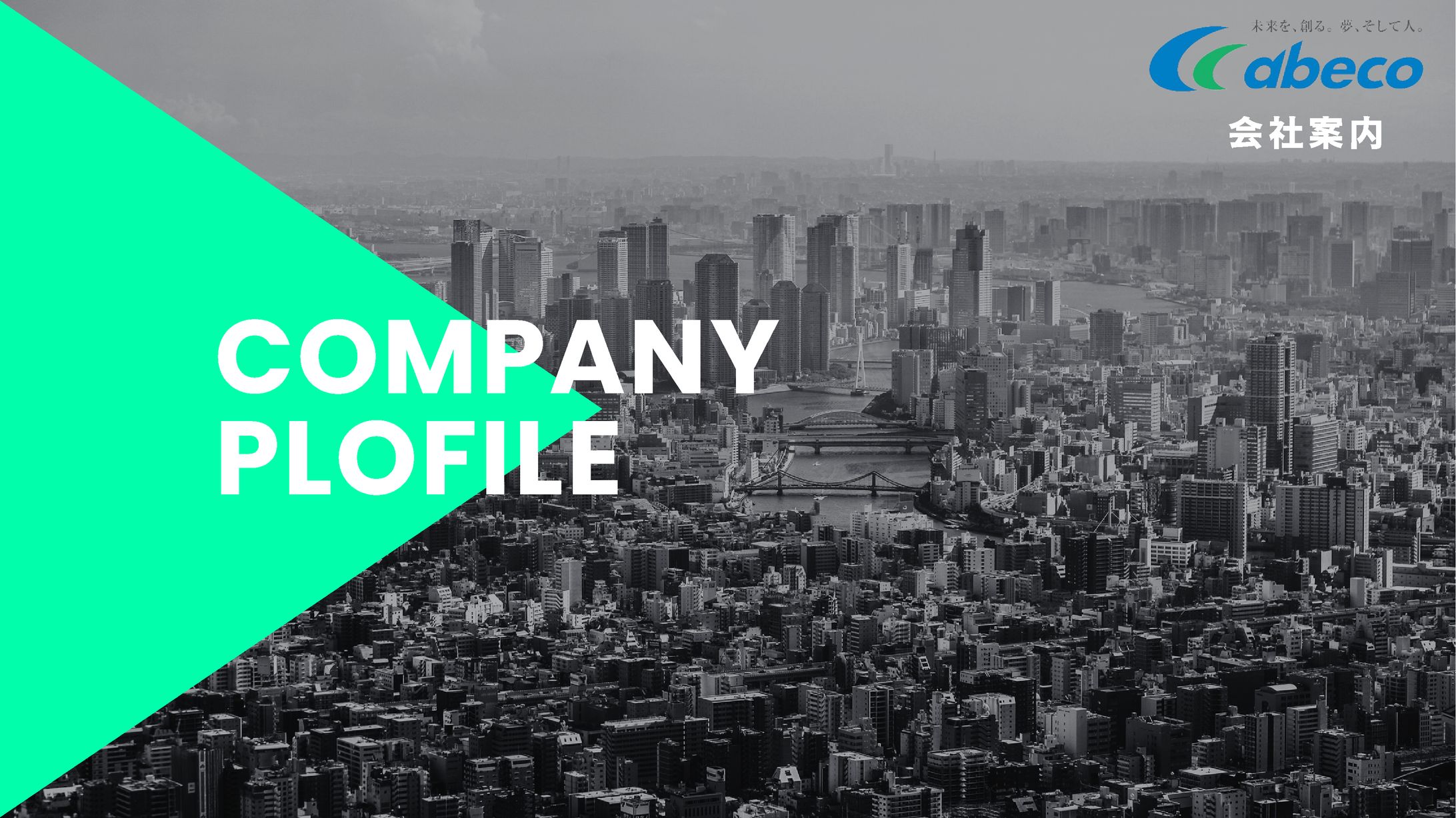 【会社説明資料】採用ピッチ資料-1