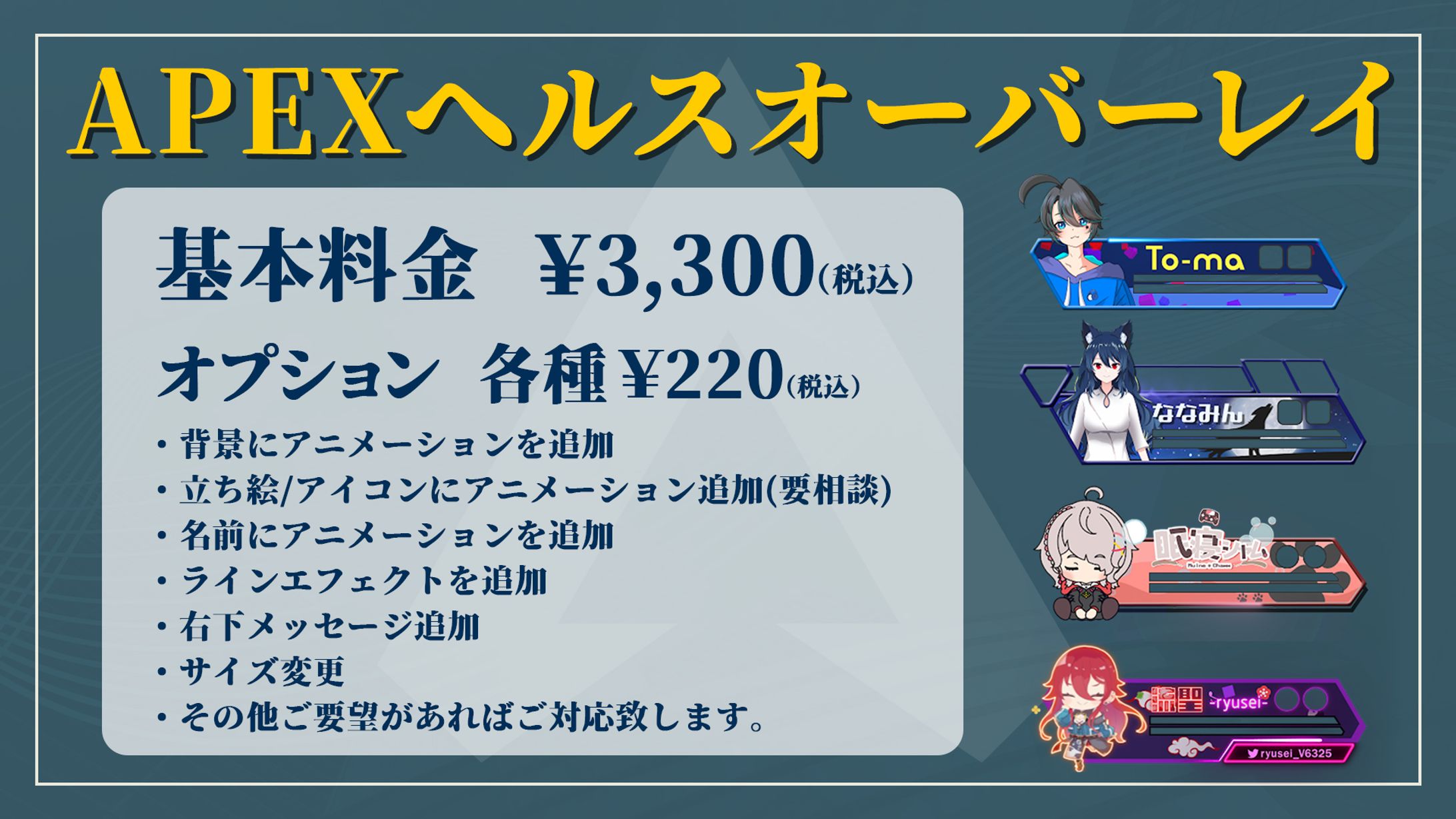 【料金表】APEXヘルスオーバーレイ-1