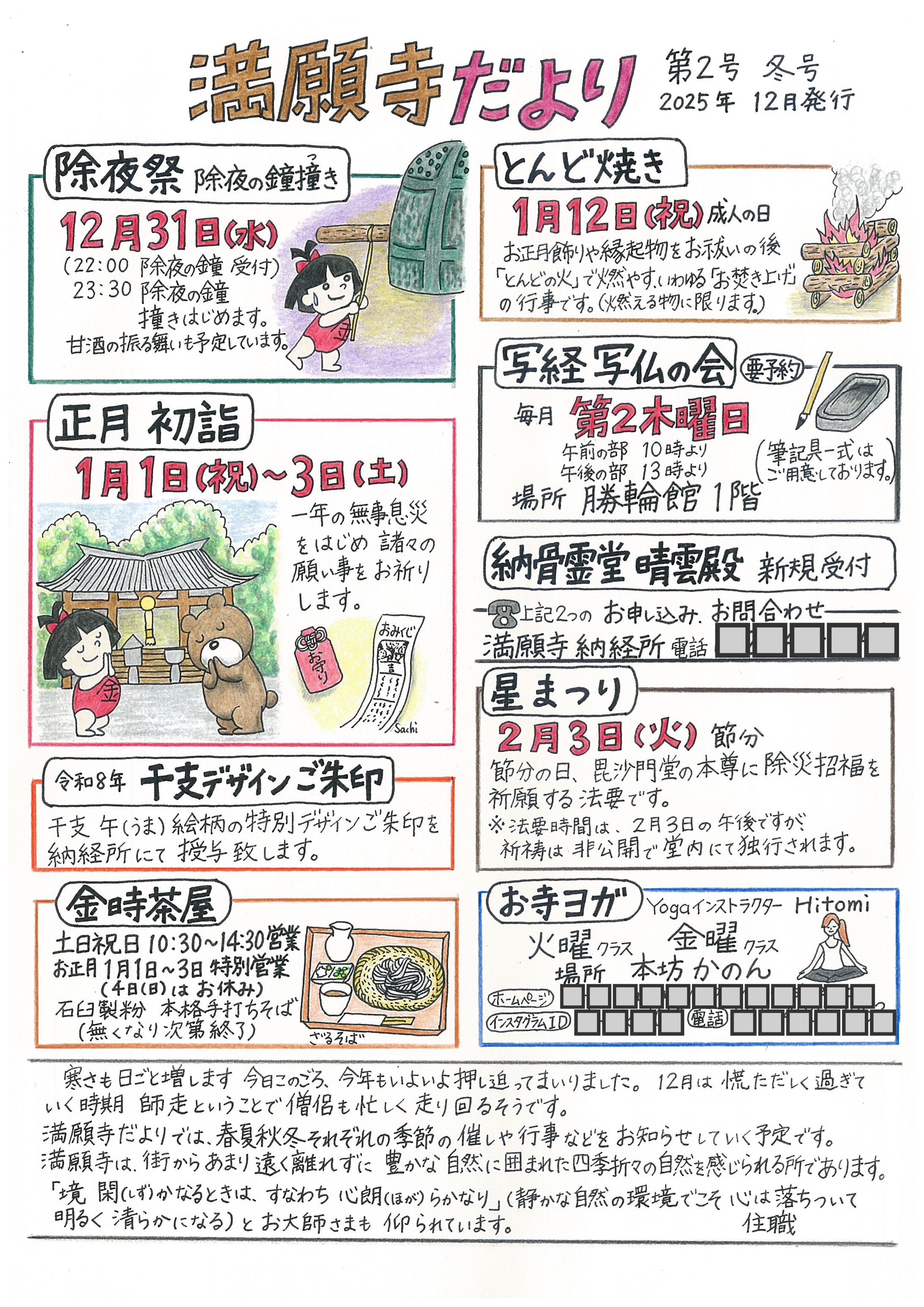 満願寺だより-1