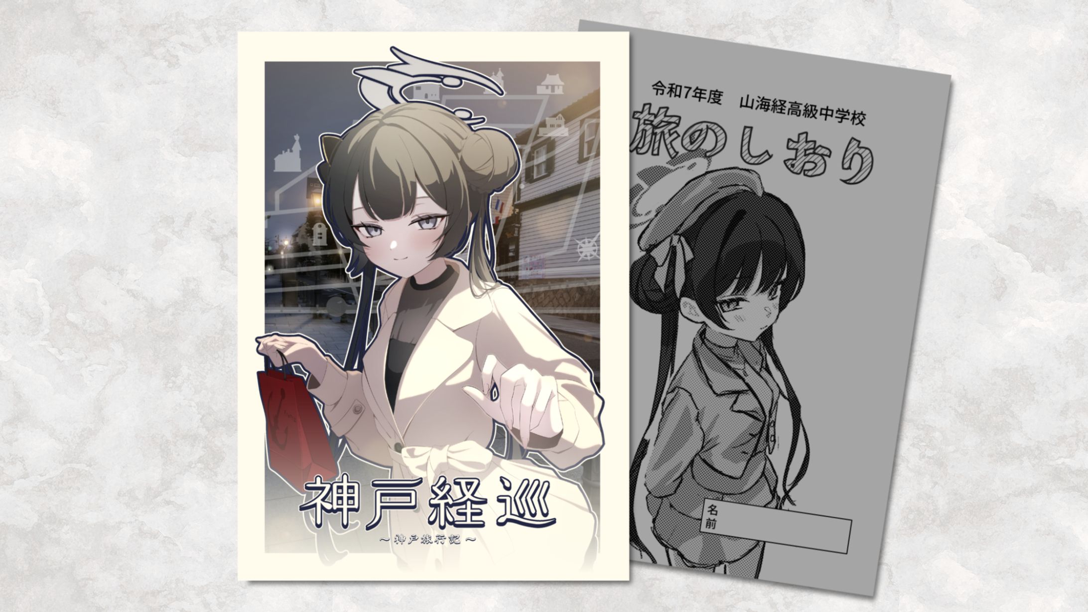 個人誌_神戸経巡-1