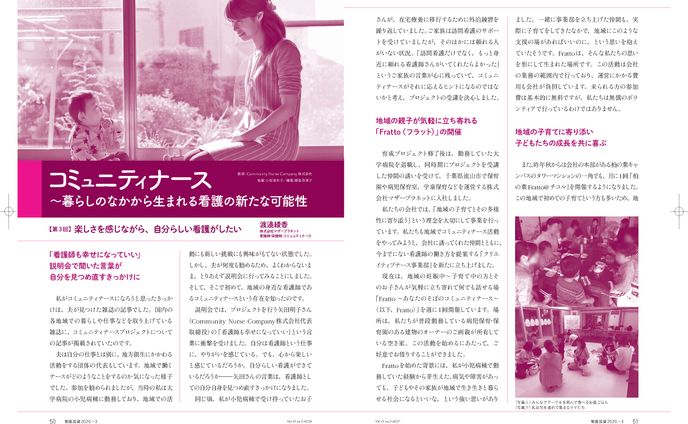 看護展望2020年3月号