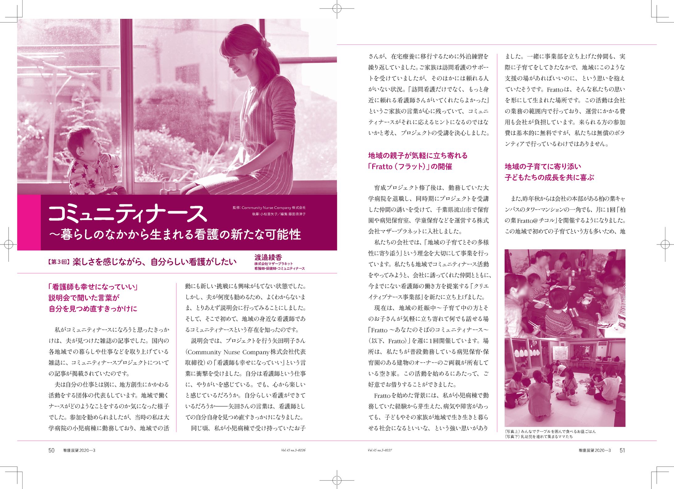 看護展望2020年3月号-1