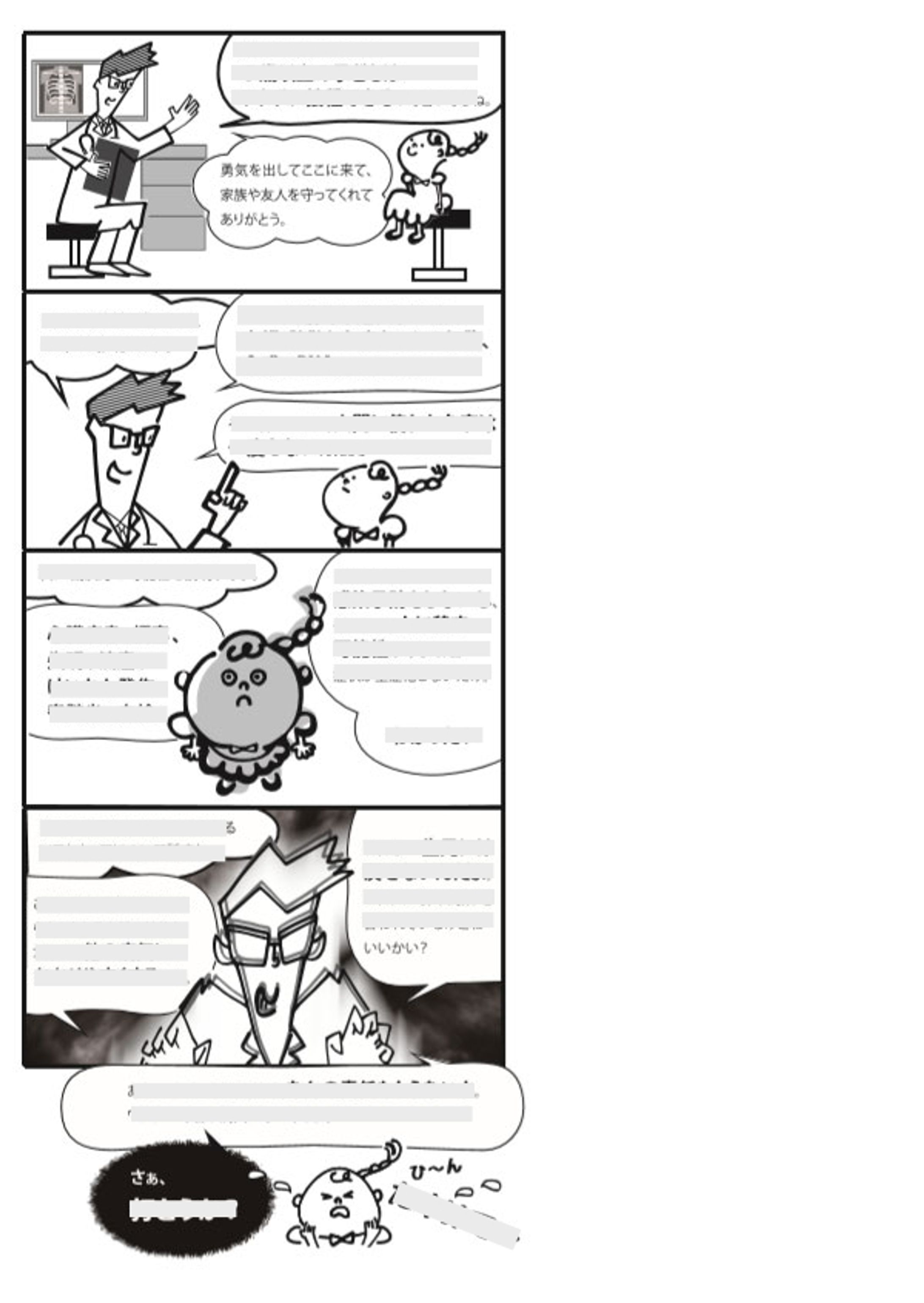 【宣伝チラシ&バナー用漫画】-1