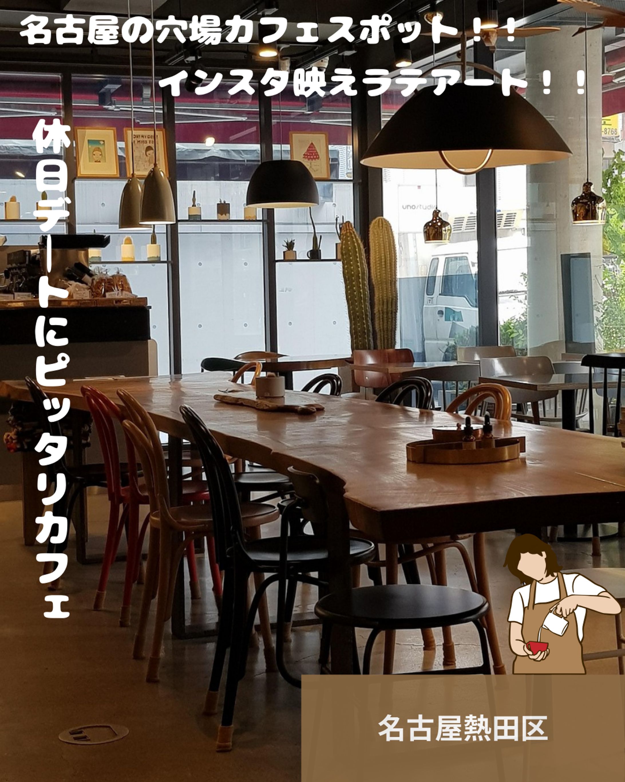 名古屋の穴場カフェスポット！！.zip-1