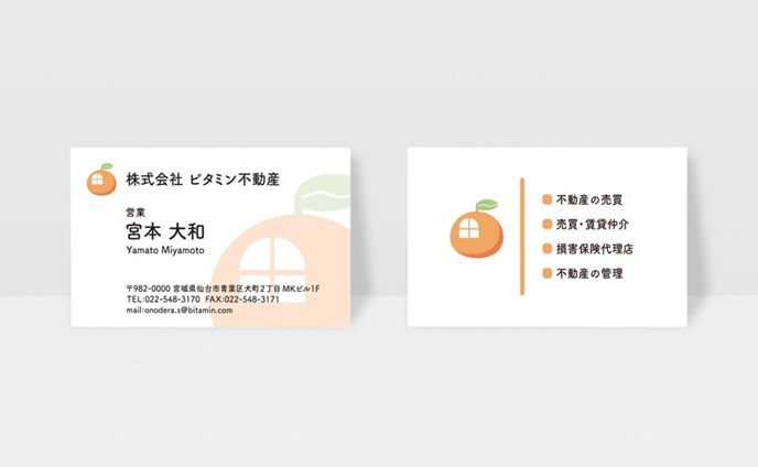 【design】不動産会社の名刺