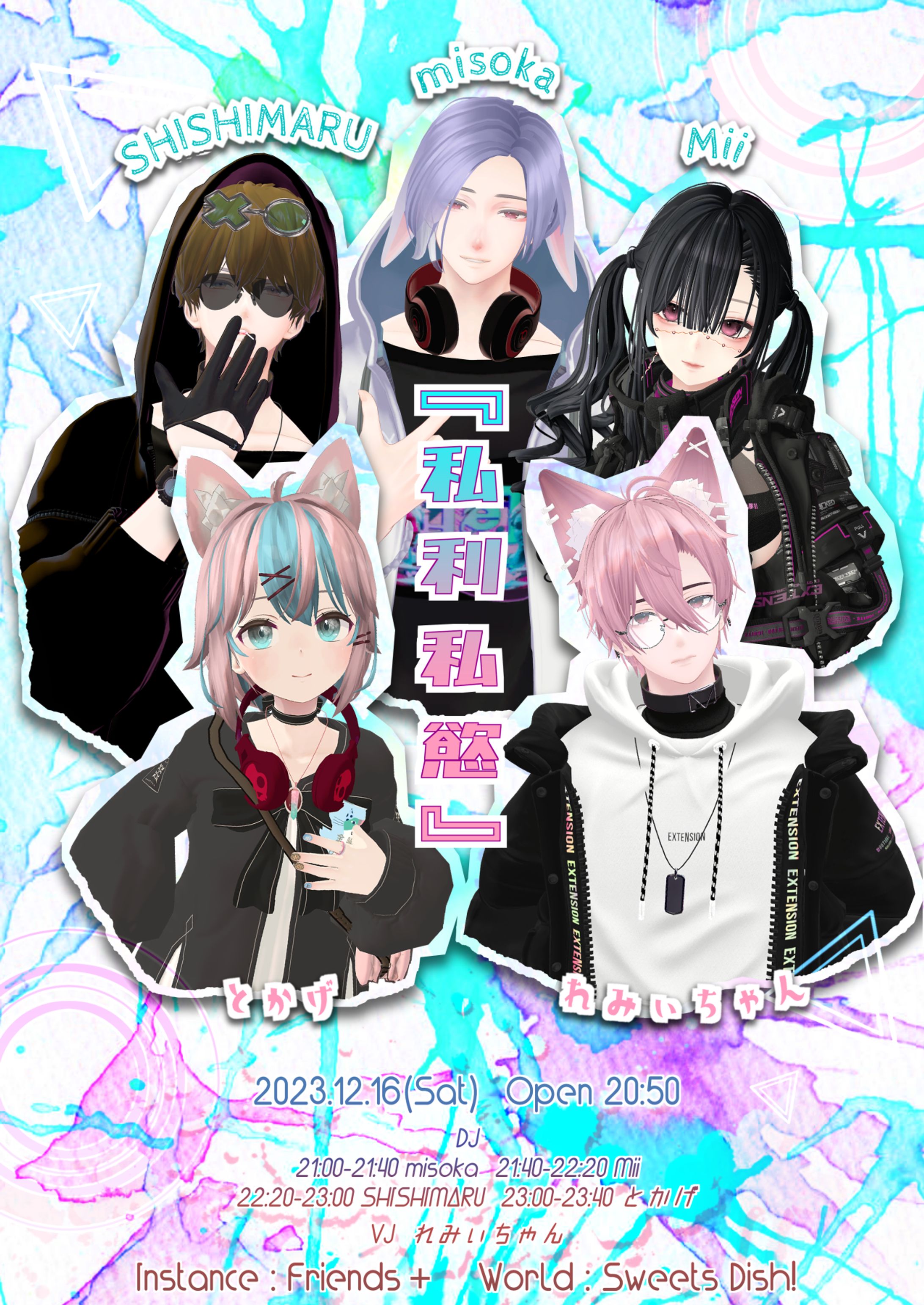 VRChat DJ Event 『私利私慾』12.16-1