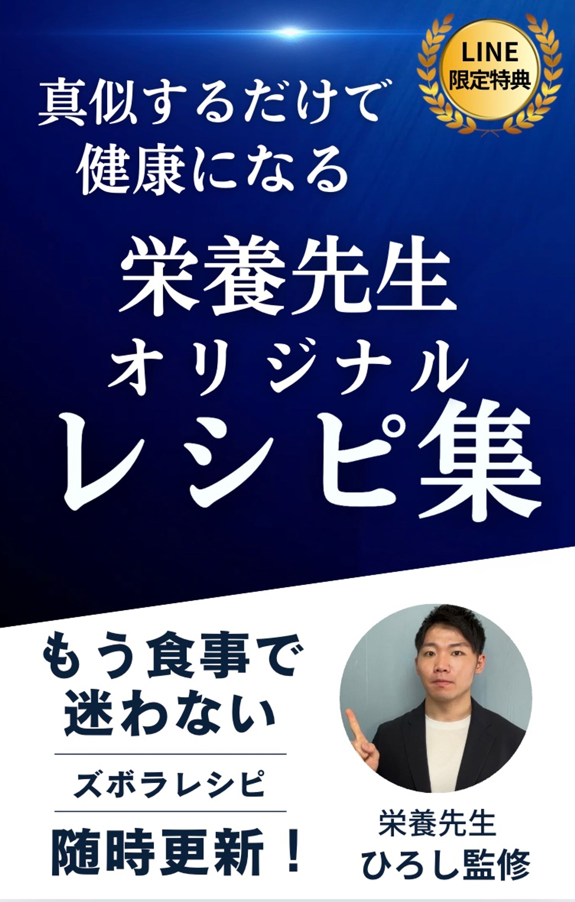 【公式ライン】電子書籍特典の表紙-1