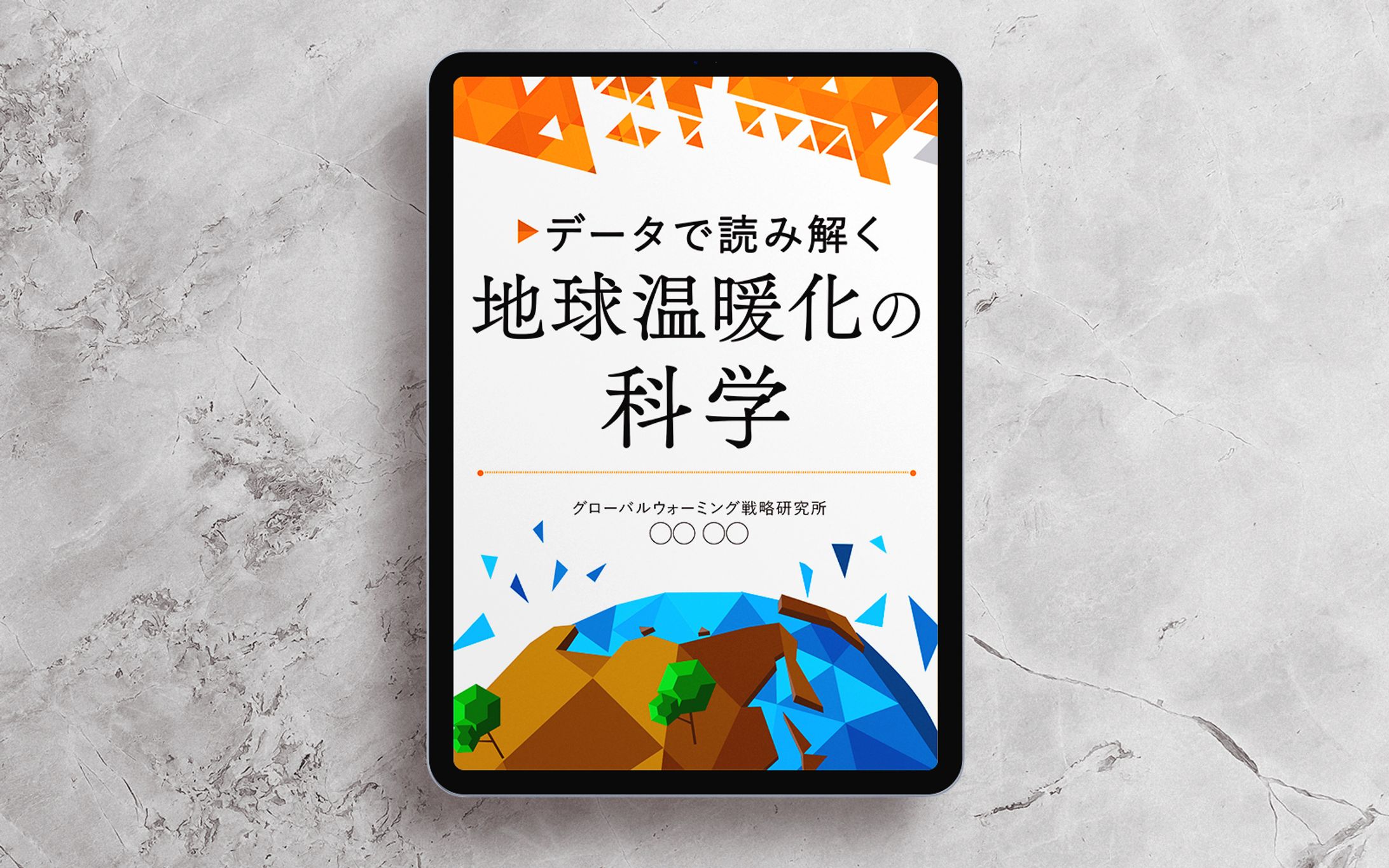 電子書籍：地球温暖化【実績】-1