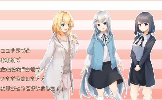 依頼立ち絵
