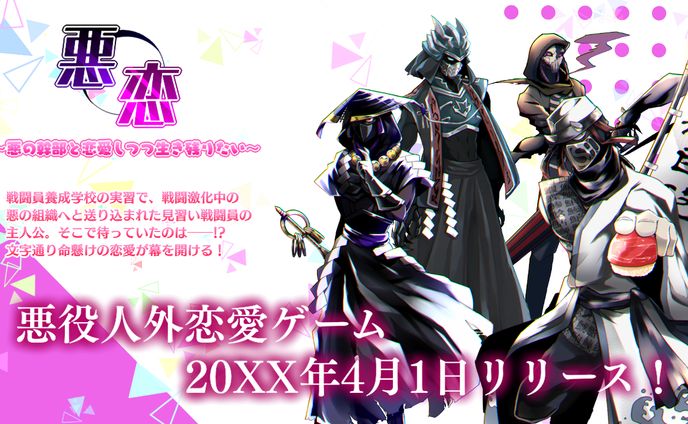 悪役人外恋愛ゲーム