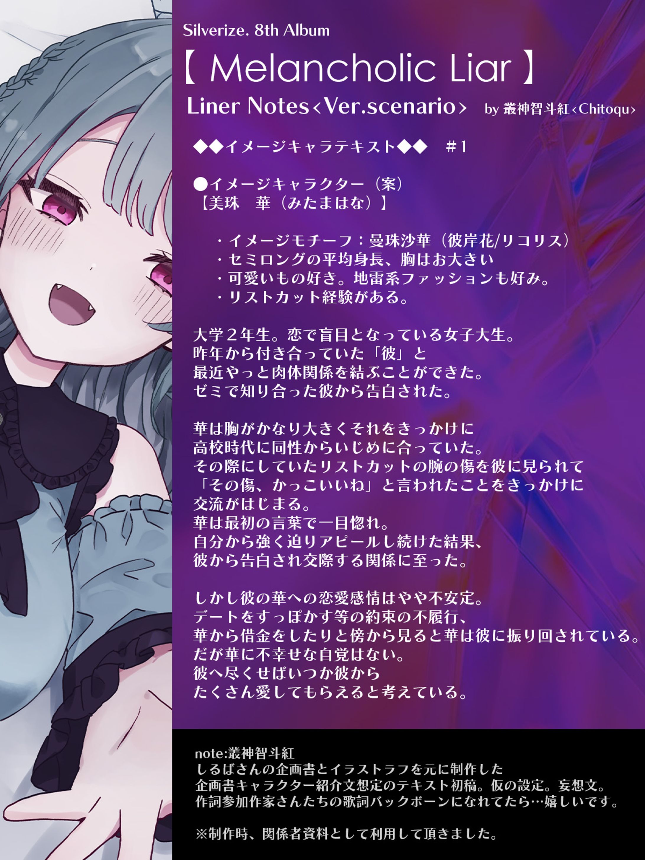 イメージキャラテキスト/作中キャラの設定
