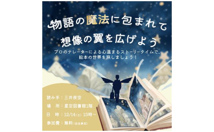 オリジナル絵本読み聞かせイベント　バナー