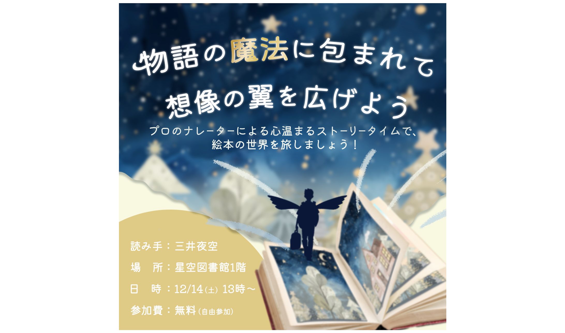 オリジナル絵本読み聞かせイベント　バナー-1